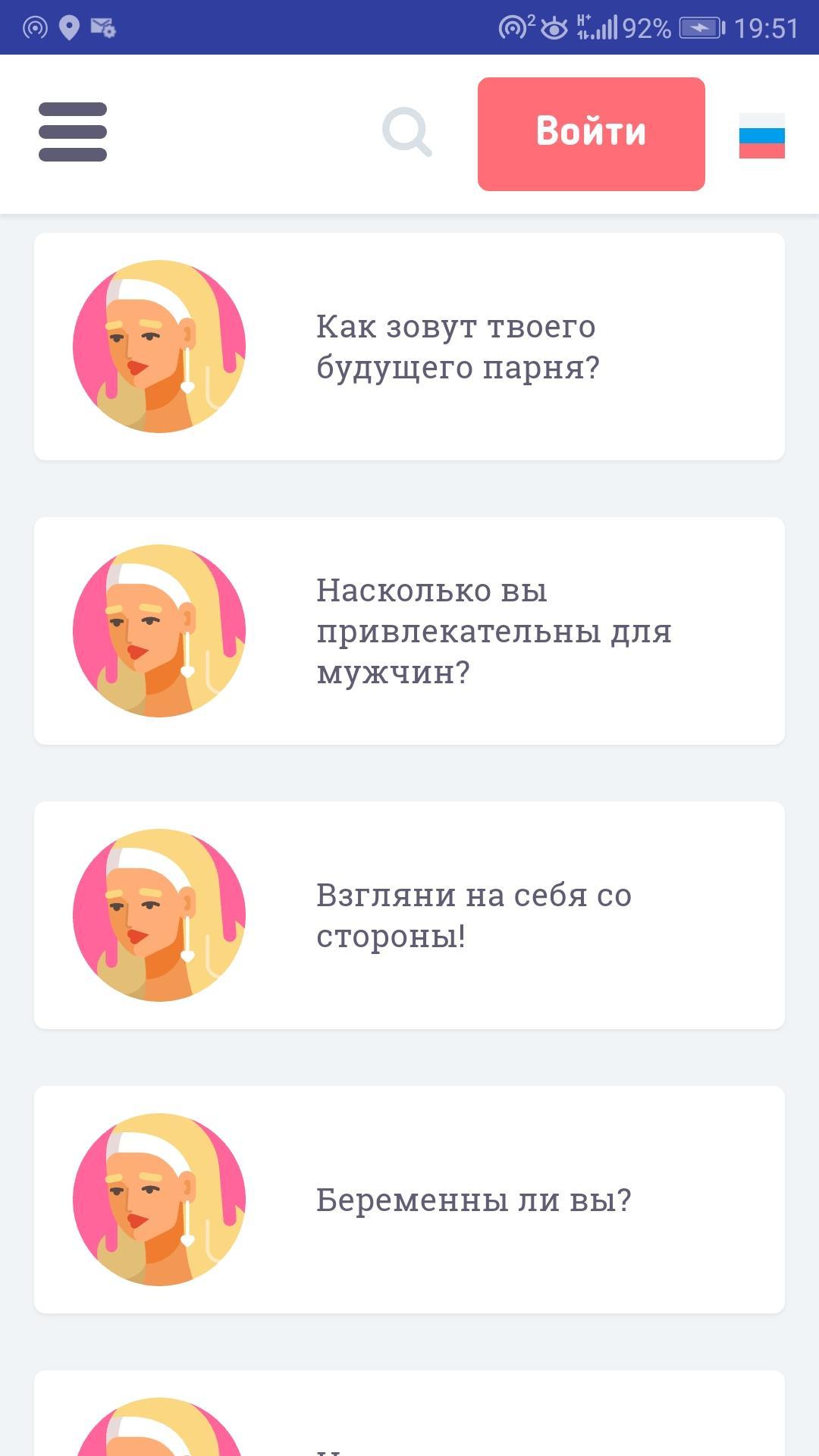 Бесплатные тест для девушек. Тесты для девочек. Тест для девушки. Тесты для девочек на имя парня. Тест имя твоего будущей девушки.