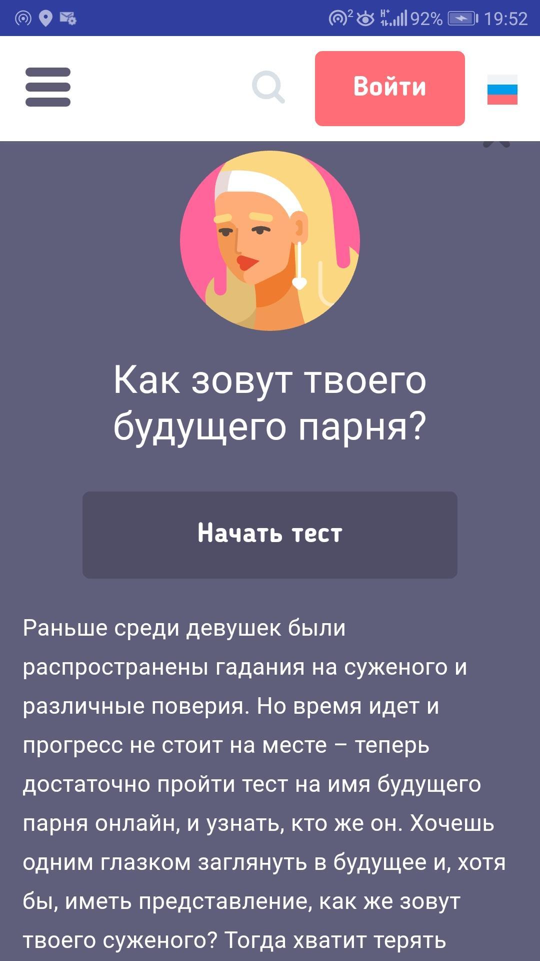 Бесплатные тест для девушек. Тест имя твоего будущего парня. Тесты для девочек. Тесты для девочек имя будущего парня. Тест на имя парня.