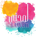 تطبيق لوحتي APK