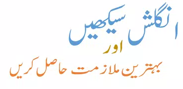 Learn English in Urdu language