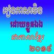 រៀនភាសាចិន Chinese learning