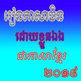 រៀនភាសាចិន Chinese learning simgesi