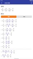 分数計算機 スクリーンショット 1