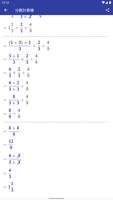 分数計算機 スクリーンショット 2