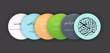 iQuran - traduzione del Corano