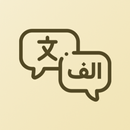 APK قاموس -لغتنامه دهخدا عمید معین