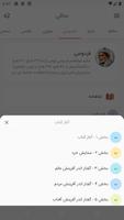 ساقی - فردوسی، سعدی،خیام،مولوی screenshot 3