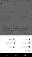 سخن - سخنان مشاهیر جهان تصوير الشاشة 3
