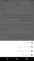سخن - سخنان مشاهیر جهان تصوير الشاشة 2