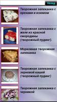 2 Schermata Рецепты для пароварки