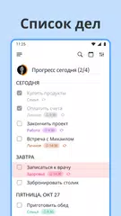 Скачать Listta: планер, распорядок дня XAPK