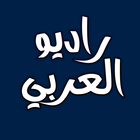 محطات اذاعات العربية 800 إذاعة ícone