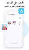 برنامج قفل التطبيقات بكلمة سر تصوير الشاشة 2