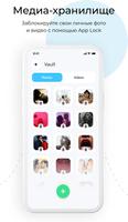 Applock: Блокировка Приложений скриншот 1