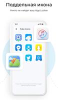 Applock: Блокировка Приложений скриншот 3