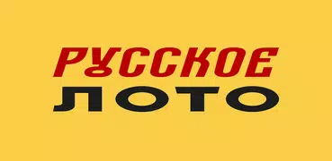 Лото- у нас выигрывают