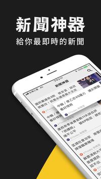 新聞神器❤️  收錄所有新聞、第四台直播 海报