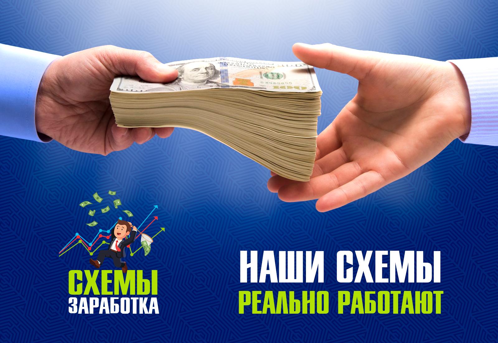 Как заработать схема заработка. Схема заработка. Схемы заработка в интернете. Идеи для заработка. Лучшие схемы заработка.