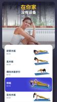 完美平板支撑 - 平板支撑锻炼 截图 1
