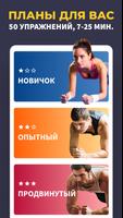 Идеальная тренировка планки постер