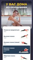 Идеальная тренировка планки скриншот 1