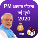 Pradhan Mantri Awas Yojana 2020 APK