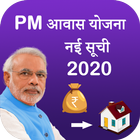 Pradhan Mantri Awas Yojana 2020 biểu tượng