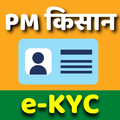 PM Kisan eKyc - Aadhaar KYC