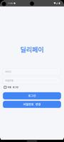 딜리페이 poster