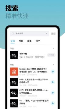 小宇宙·一起听播客 截图 4