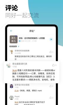 小宇宙·一起听播客 海报