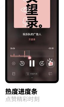小宇宙·一起听播客 截图 1