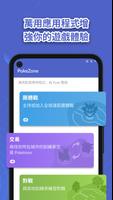 PokeZone 截圖 1