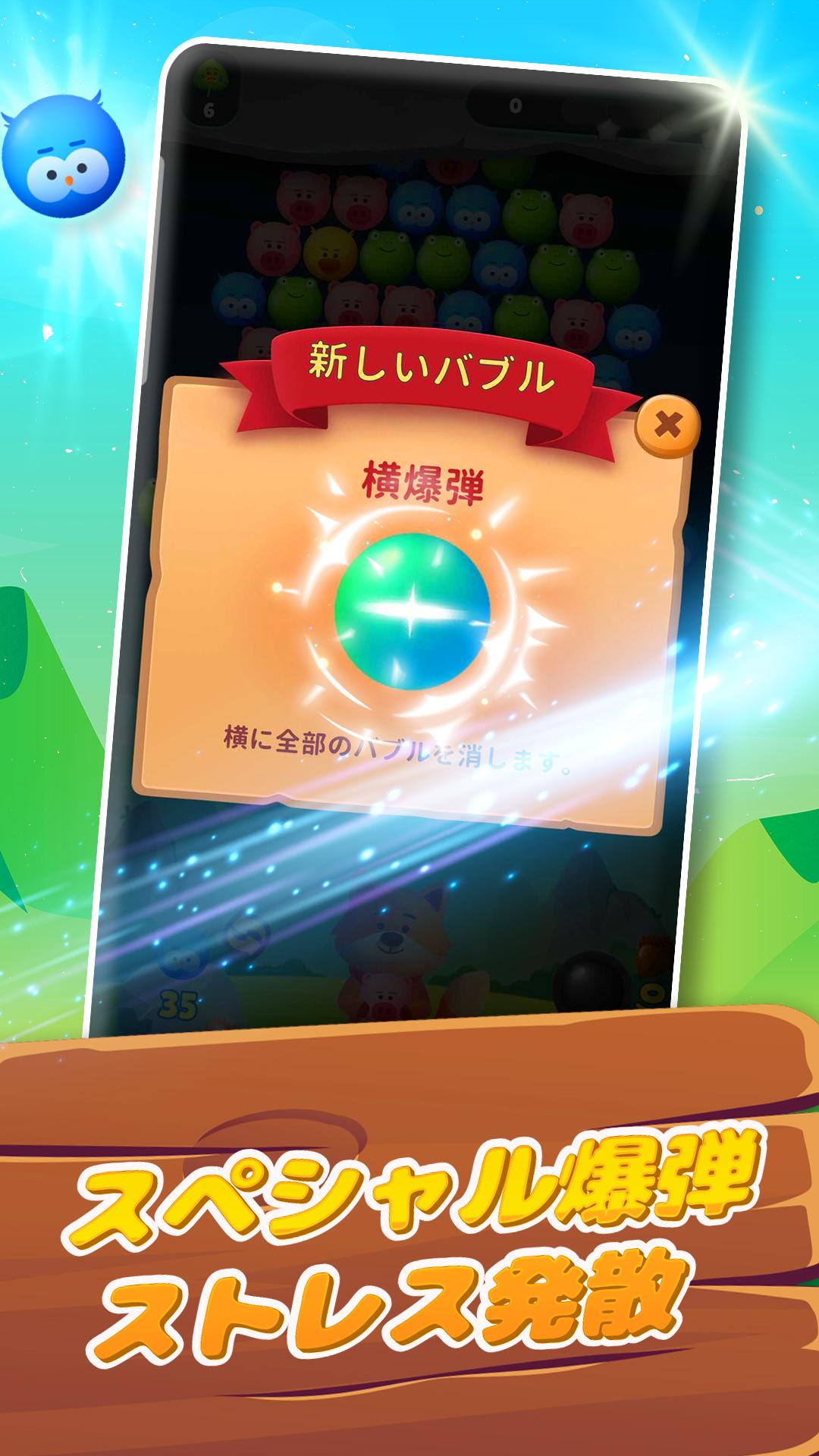 Android 用の バブルシューター 21 無料 アニマル大集合 バブル シューティング ゲーム Apk をダウンロード Android 用の バブルシューター 21 無料 アニマル大集合 バブル シューティング ゲーム Apk をダウンロード