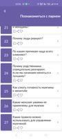 Советы: познакомиться с парнем screenshot 2