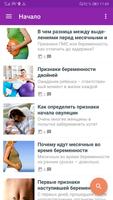 Первые признаки беременности скриншот 1