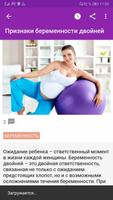 Первые признаки беременности скриншот 2