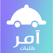 Ammer - آمر icon