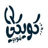 Quicky Shopy كويكي شوبي