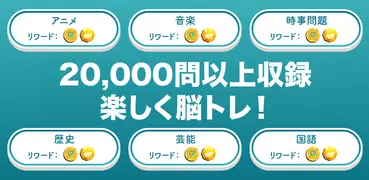 クイズ