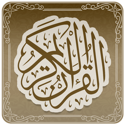 Al Quran Al Karim