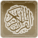 تطبيق القرآن الكريم 아이콘