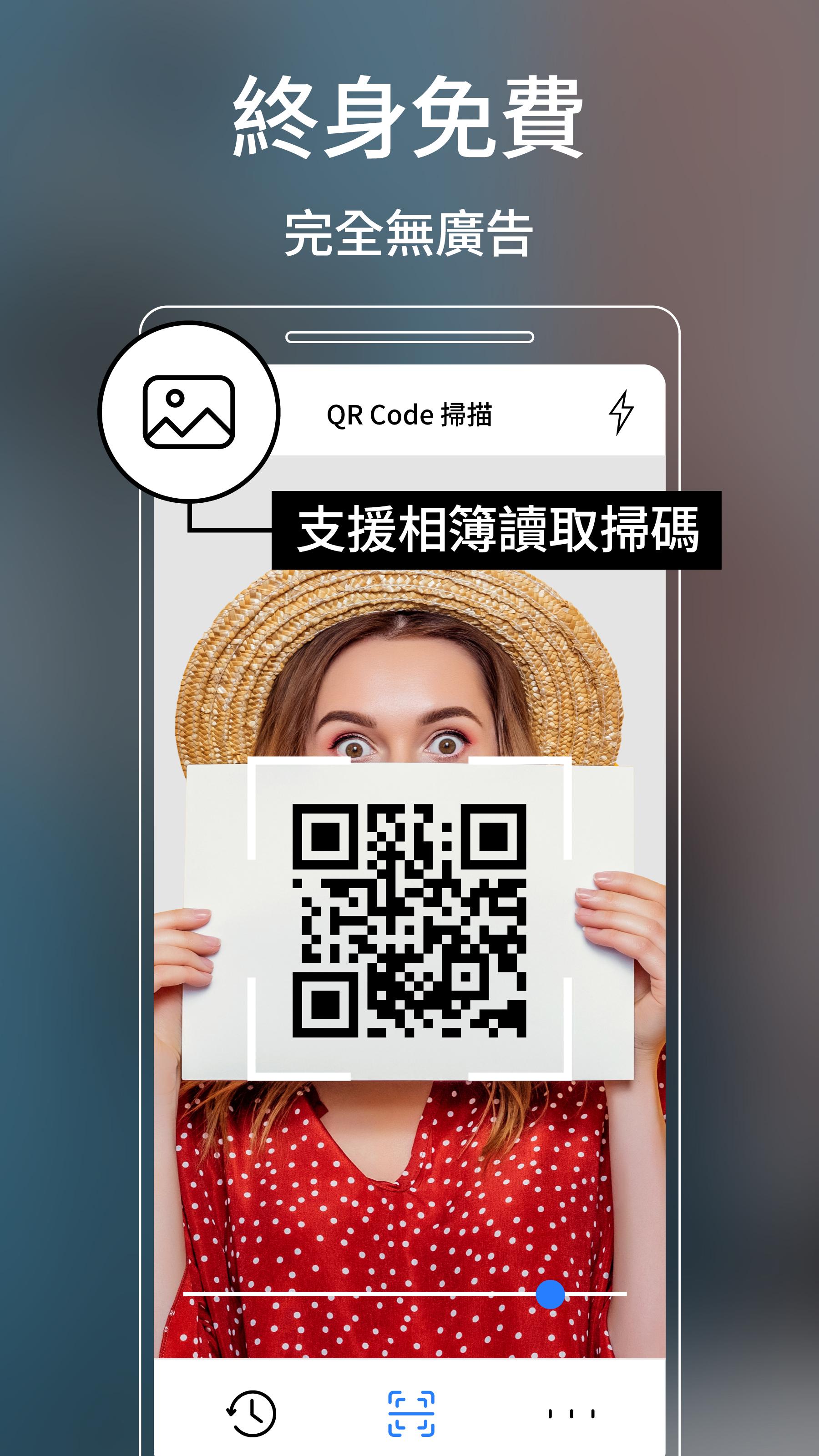免費qr Code 條碼掃描器 繁體中文安卓下載 安卓版apk 免費下載