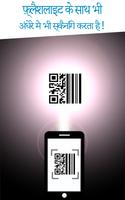 QR स्कैनर:QR कोड & बारकोड रीडर स्क्रीनशॉट 3