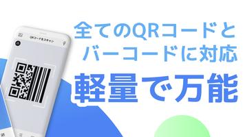 【無料QR©】QRコード読み取りアプリ・QRコードリーダー スクリーンショット 1