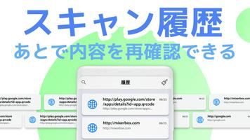 【無料QR©】QRコード読み取りアプリ・QRコードリーダー スクリーンショット 2