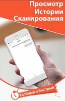 Молния QR Сканер Штрих Код скриншот 3