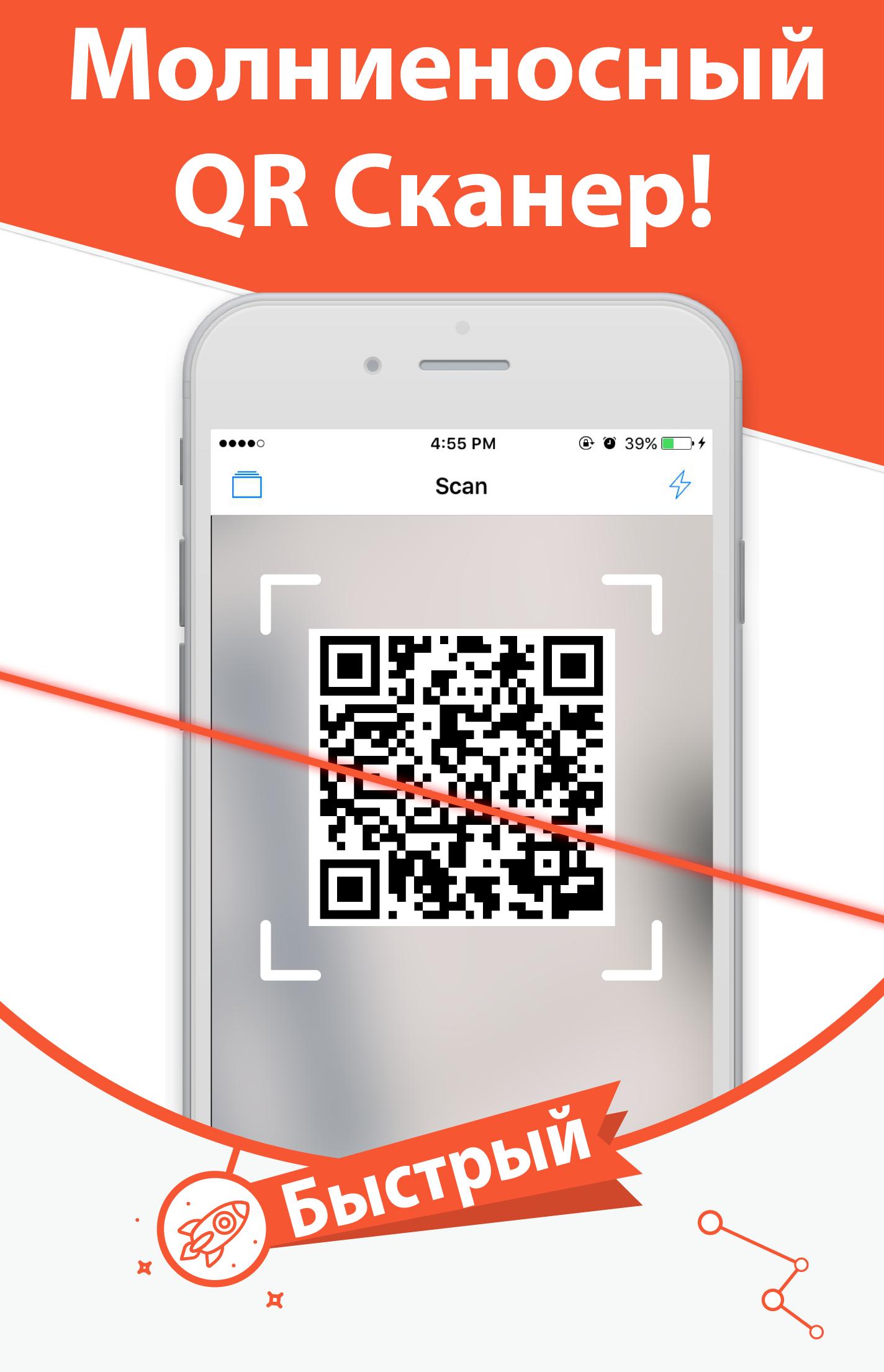 Сканер для документов на телефон андроид. Сканировать QR код. Сканер QR кода андроид. Считыватель QR кода на андроид. QR код сканер для андроид на русском.