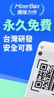 QR Code極速掃描器（繁體中文）QR掃描儀&條形碼掃描儀 海報