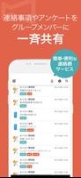らくらく連絡網.app gönderen